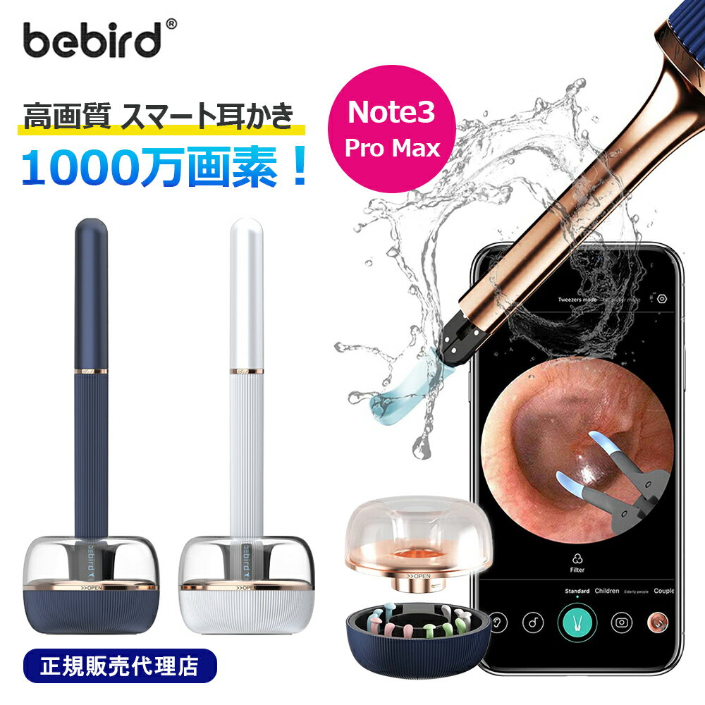 bebird スマート耳かき Note3 Pro Max 1000万画素 LEDライト付きカメラ IP67防水 豊富なイヤーチップ 耳ピンセット 超微細レンズ 長時間連続動作