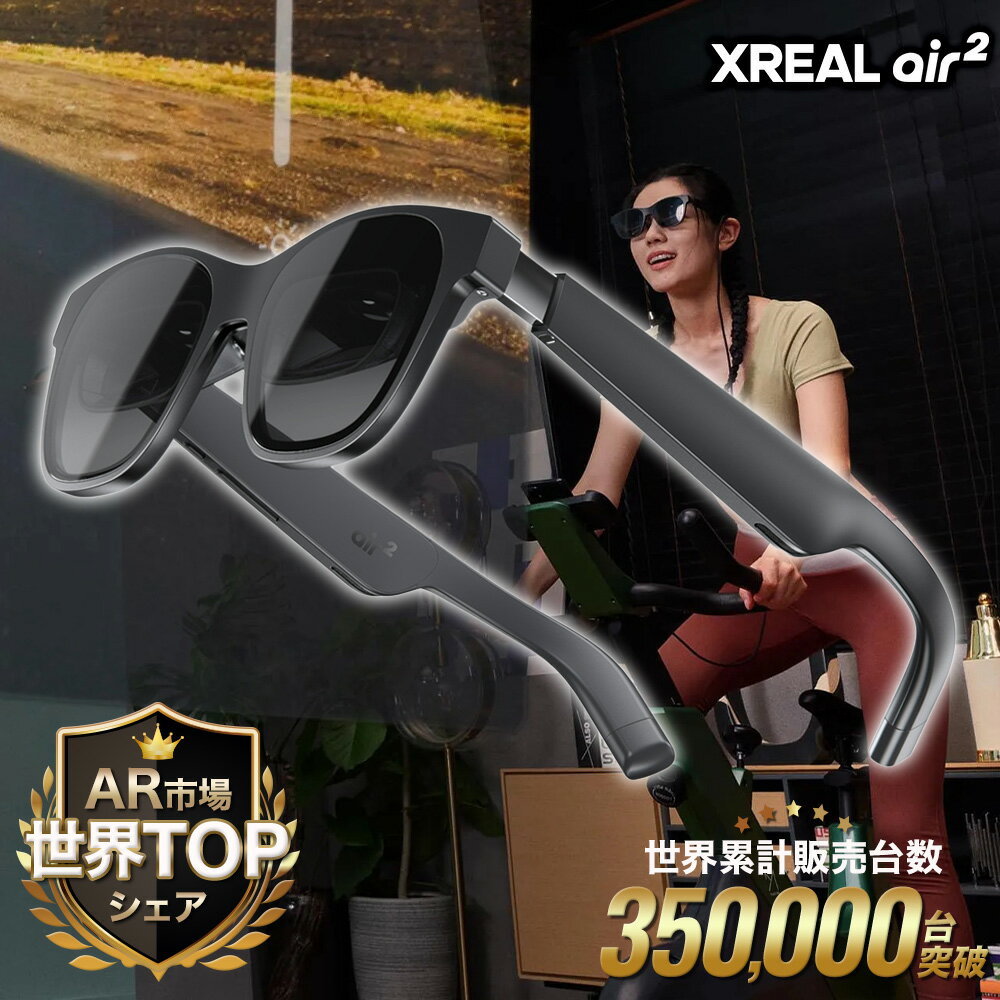 330 ޡȥ饹 XREAL Air2 X1004 | AR饹 åꥢ륨2 졼 X1004 TUVǧڼ ֥롼饤 եåե꡼ AR ۡॷ ߥ󥰥˥ 󥰥饹   vr ޡȥ  ˥ ᥬ 