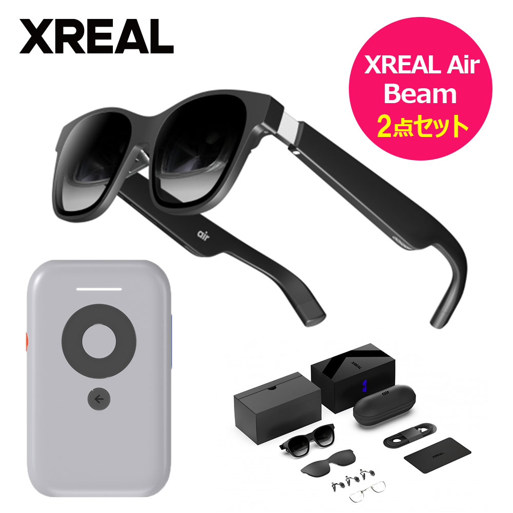 【入門モデル】 XREAL Air NR-7100RGL + XREAL Beam NR-8101AGL エックスリアル 仮想ディスプレイ 空間ディスプレイ …