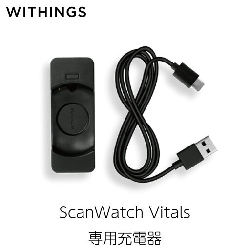 Withings USB Charging Cable for Scanwatch Vitals ウィジングス チャージングケーブル 充電 CHARGING CABLE HWA10 Withings USB Charging Cable for Scanwatch Vitals ウィジングス チャージングケーブル 充電 CHARGING CABLE HWA10