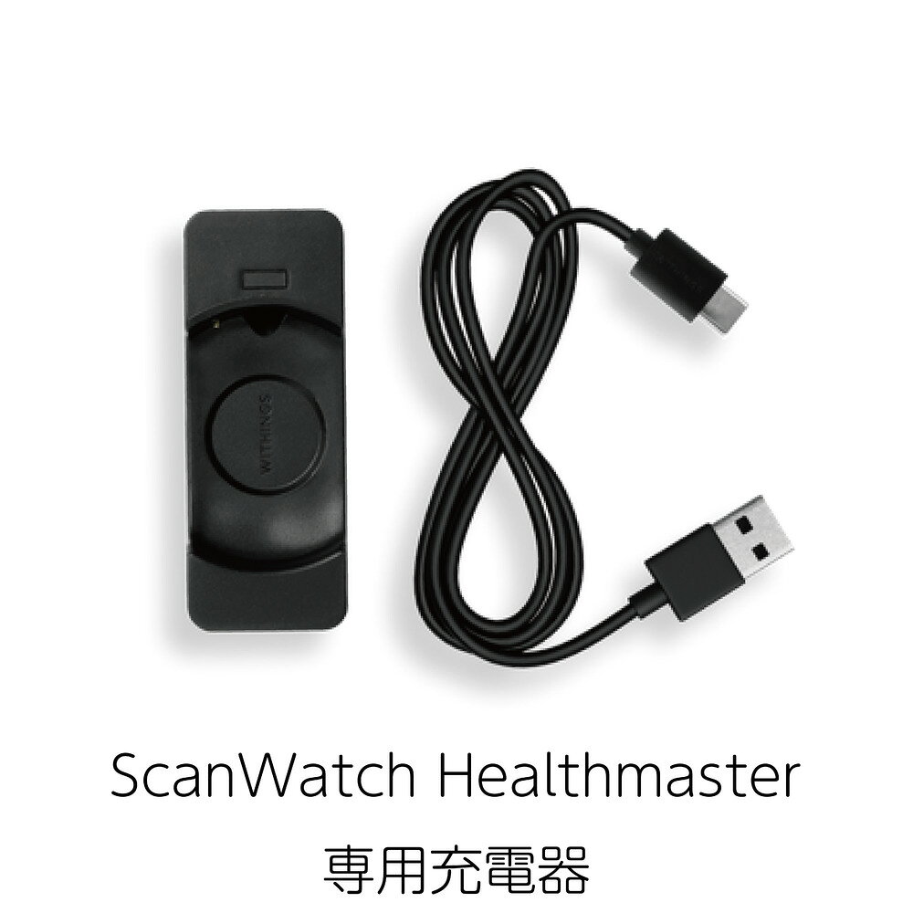 Withings USB Charging Cable for Scanwatch Healthmaster ウィジングス チャージングケーブル 充電 CHARGING CABLE HWA10