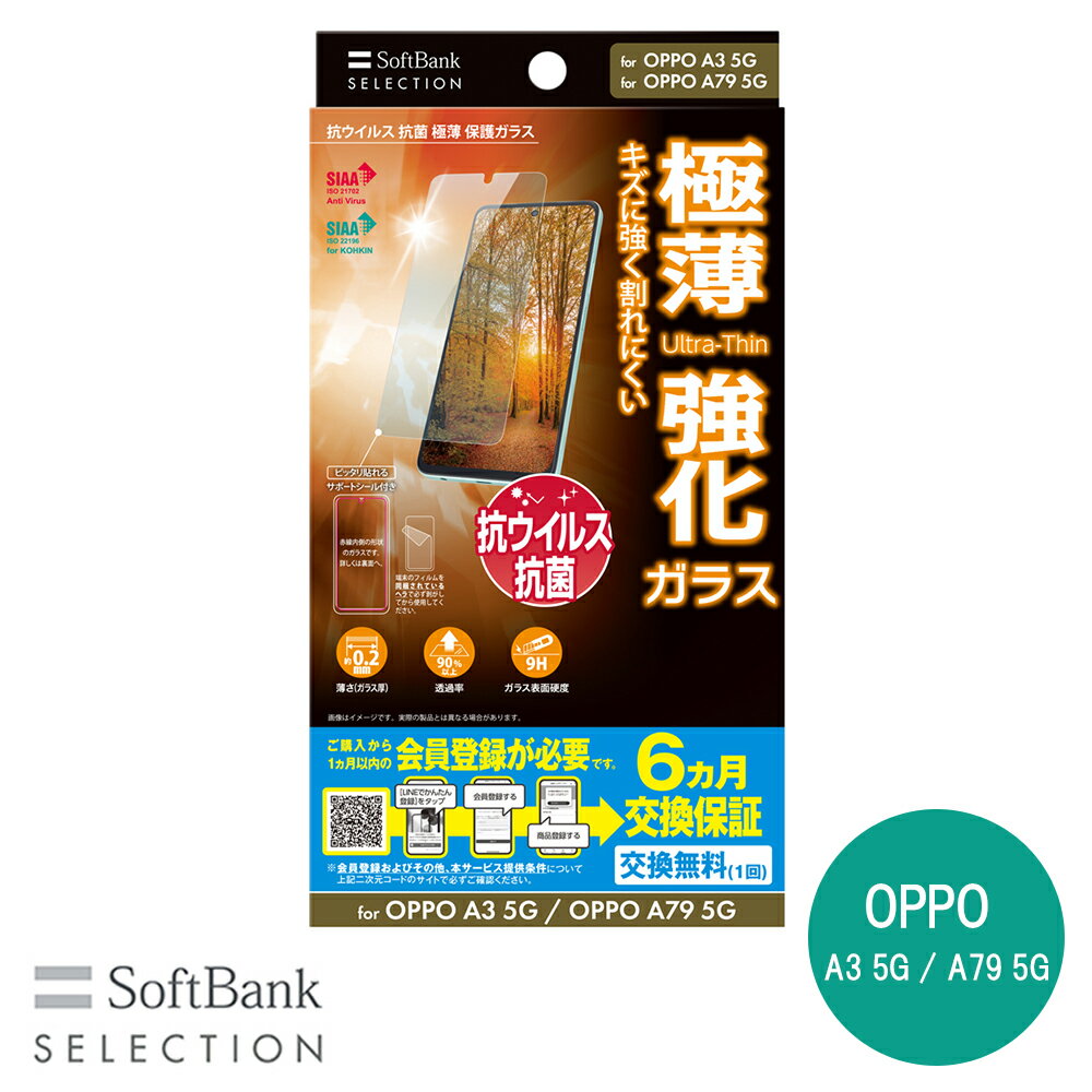 Rakuten - SoftBank SELECTION 抗ウイルス 抗菌 極薄 保護ガラス for OPPO A3 5G / OPPO A79 5G SB-A067-GAOP/SMKV