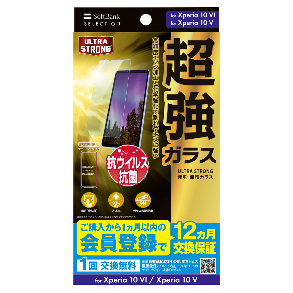 SoftBank SELECTION ULTRA STRONG 超強 保護ガラス for Xperia 10 VI / Xperia 10 V SB-A053-GASO/US2