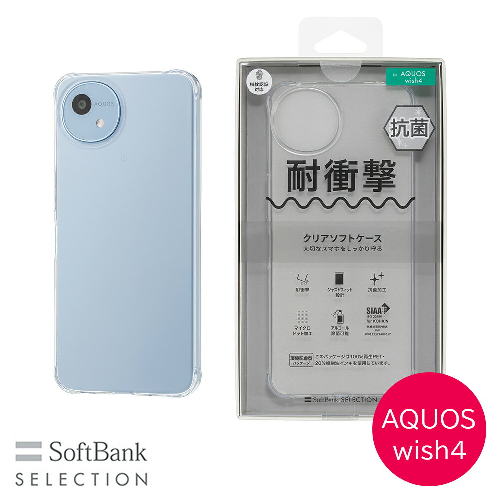 Rakuten - SoftBank SELECTION 耐衝撃 抗菌 クリアソフトケース for AQUOS wish4 指紋認証 抗菌加工 SB-A076-SCAS/CL