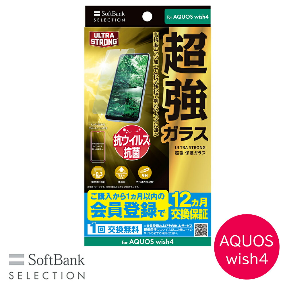 樂天商城 - SoftBank SELECTION ULTRA STRONG 超強 保護ガラス for AQUOS wish4 SB-A076-GASH/US