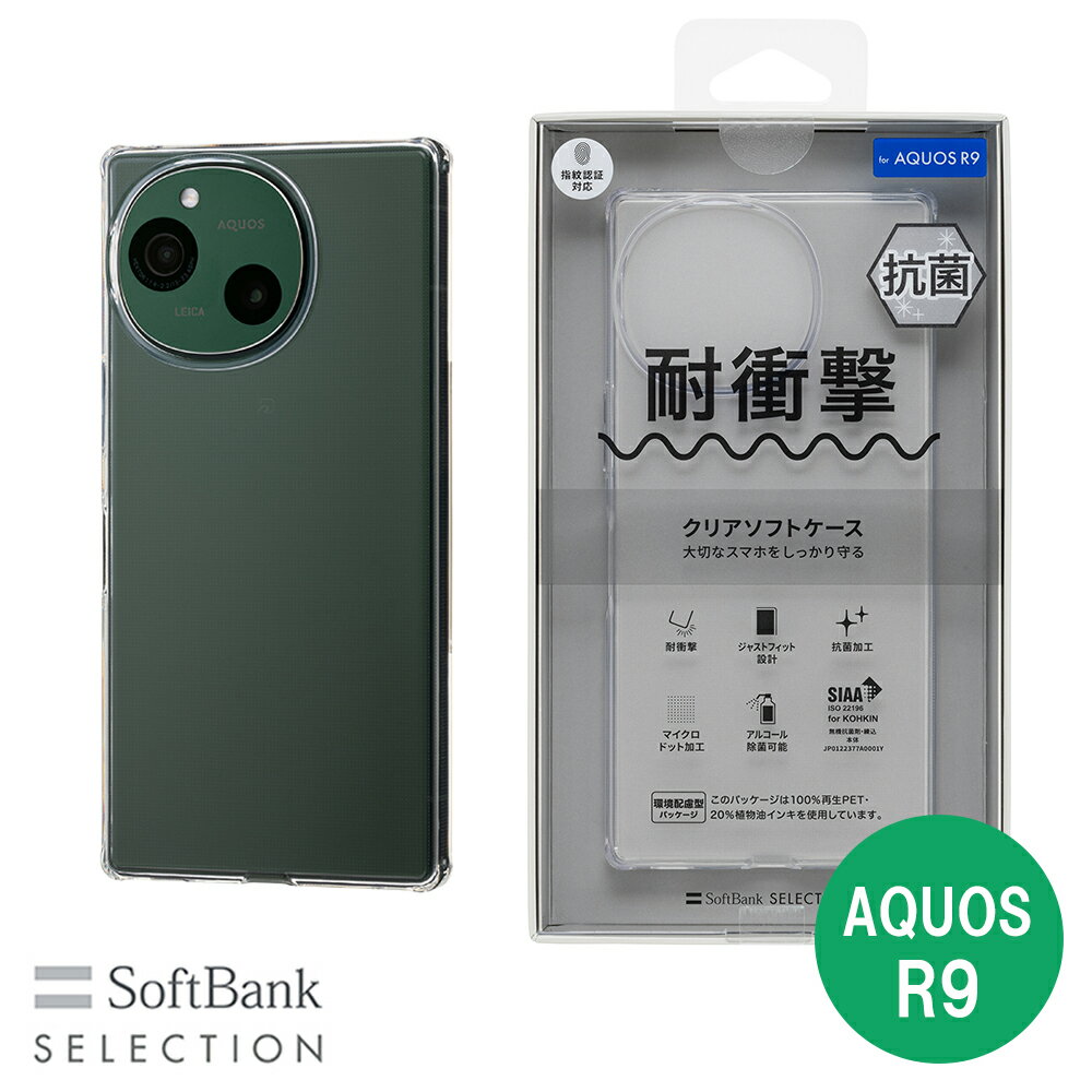 樂天商城 - SoftBank SELECTION 耐衝撃 抗菌 クリアソフトケース for AQUOS R9 SB-A077-SCAS/CL