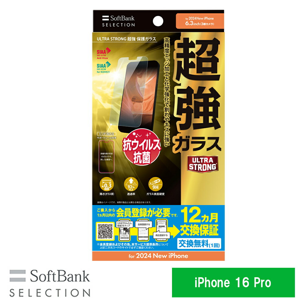 樂天商城 - SoftBank SELECTION ULTRA STRONG 超強 保護ガラス for iPhone 16 Pro SB-I020-PFGA/US