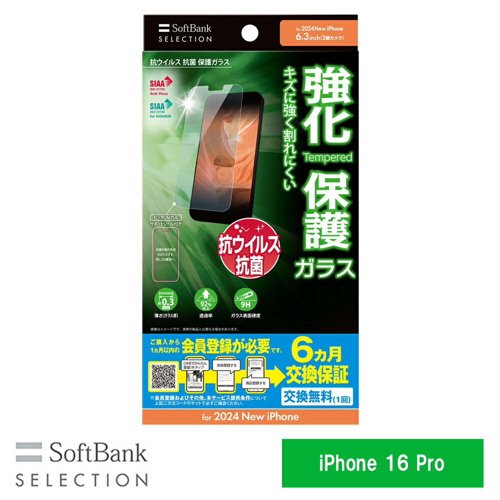 樂天商城 - SoftBank SELECTION 抗ウイルス 抗菌 保護ガラス for iPhone 16 Pro SB-I020-PFGA/KV