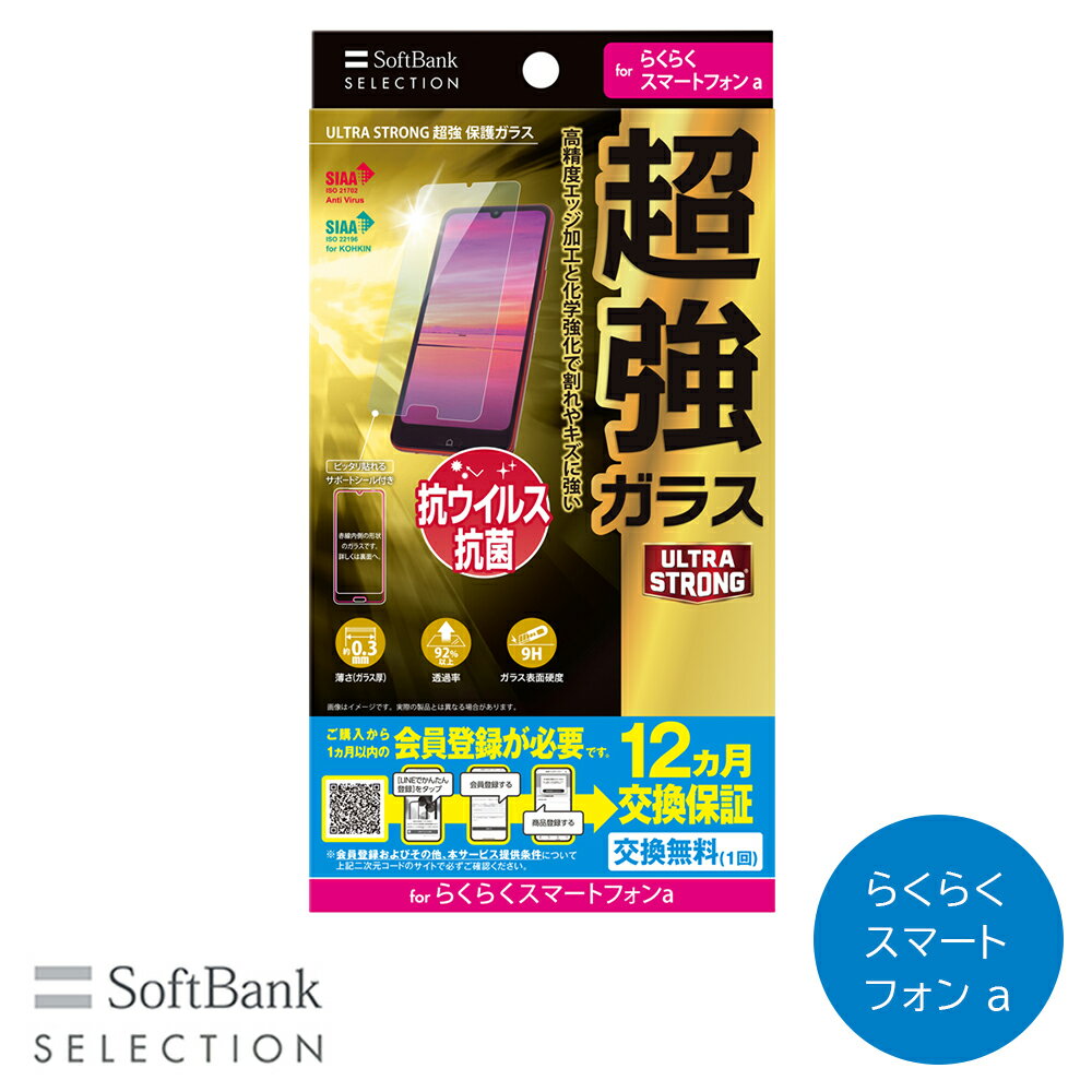 Rakuten - SoftBank SELECTION ULTRA STRONG 超強 保護ガラス for らくらくスマートフォン a SB-A090-GAFU/US