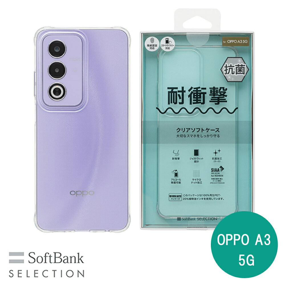 樂天商城 - SoftBank SELECTION 耐衝撃 抗菌 クリアソフトケース for OPPO A3 5G SB-A087-SCAS/CL