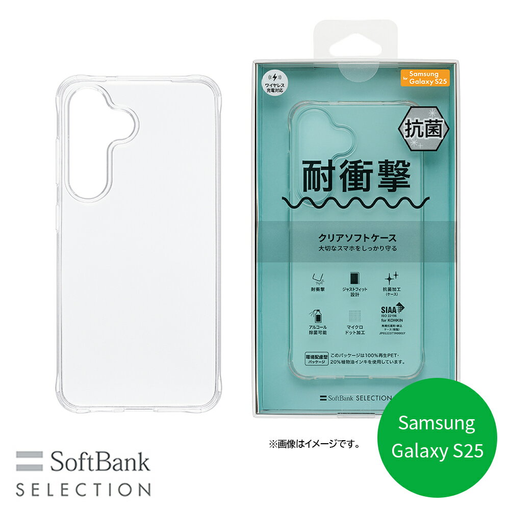 樂天商城 - SoftBank SELECTION 耐衝撃 抗菌 クリアソフトケース for Samsung Galaxy S25 SB-A093-SCAS/CL