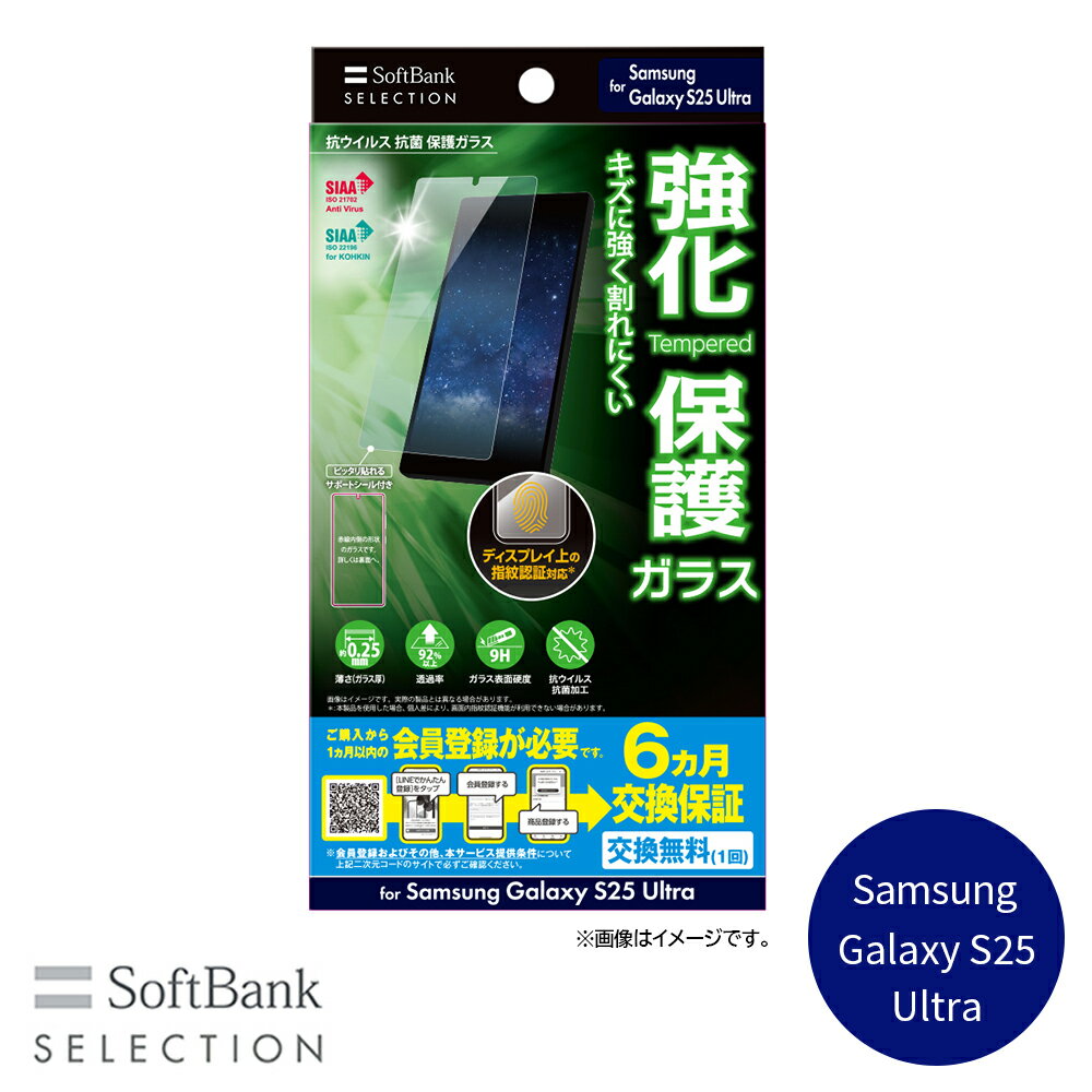 樂天商城 - SoftBank SELECTION 抗ウイルス 抗菌 保護ガラス for Samsung Galaxy S25 Ultra SB-A092-GASC/KV