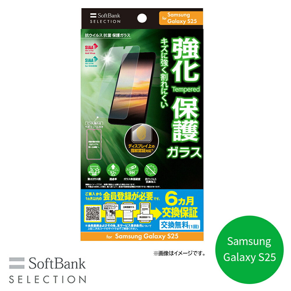 樂天商城 - SoftBank SELECTION 抗ウイルス 抗菌 保護ガラス for Samsung Galaxy S25 SB-A093-GASC/KV