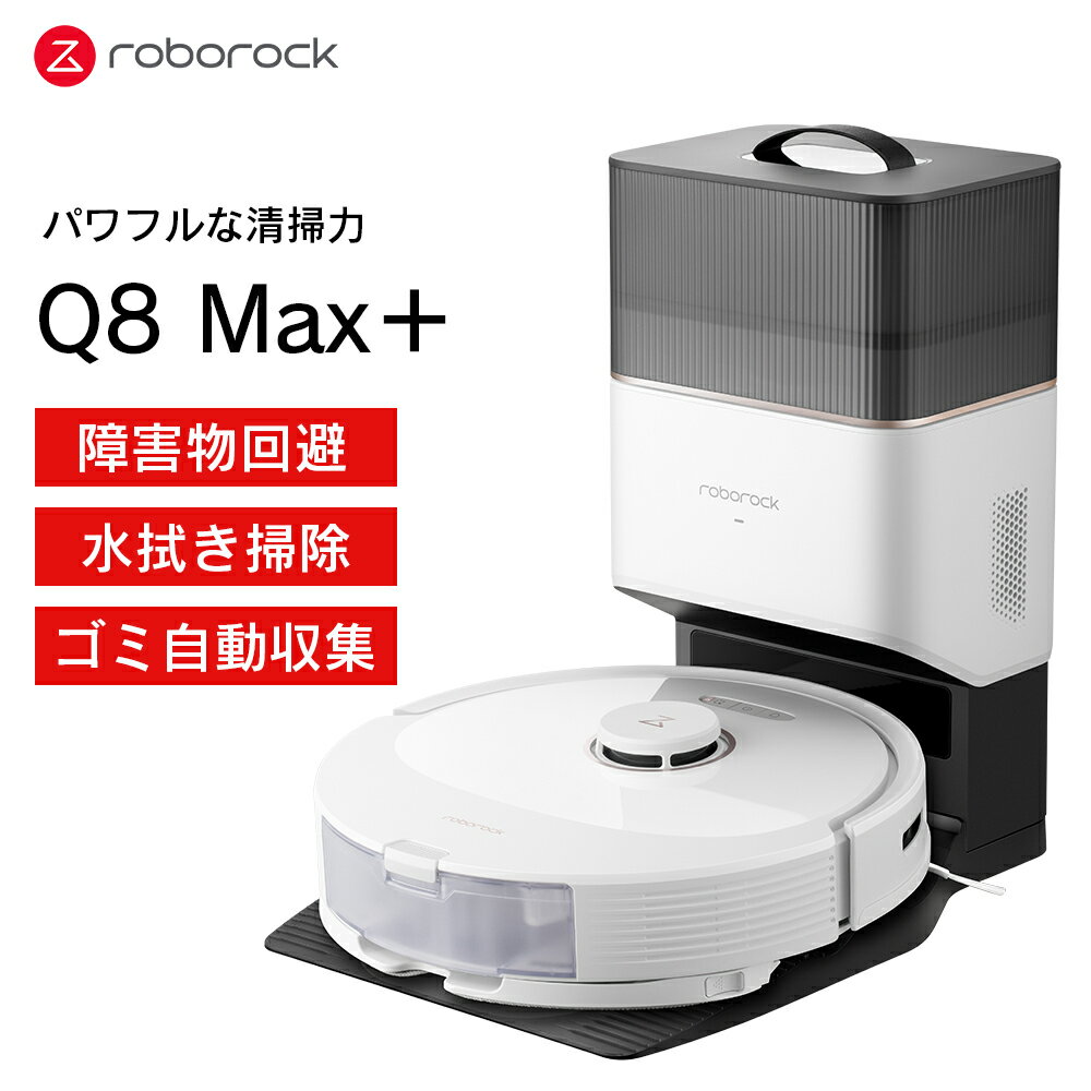ܥåݽ ܥå Roborock Q8 Max+ 5,500PaζϤʵ۰ 㳲ʪ Ĵ ޡȥԡб 6...