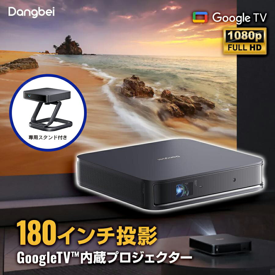 楽天市場】Dangbei Neo プロジェクターの通販 楽天市場】Dangbei Neo プロジェクターの通販