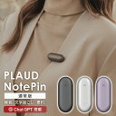 【サポート安心正規品】通常版 小型AIボイスレコーダー PLAUD NotePin ウェアラブル ChatGPT連携 ボイスレコーダー 1年間メーカー保証 身に着けられる ボイスメモ 録音 文字起こし 要約 公式販売店 正規代理店