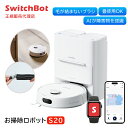 ロボット掃除機 SwitchBot お掃除ロボットS20 AIカメラ 距離センサー 障害物回避 カーペット 畳専用モード 自動水洗浄