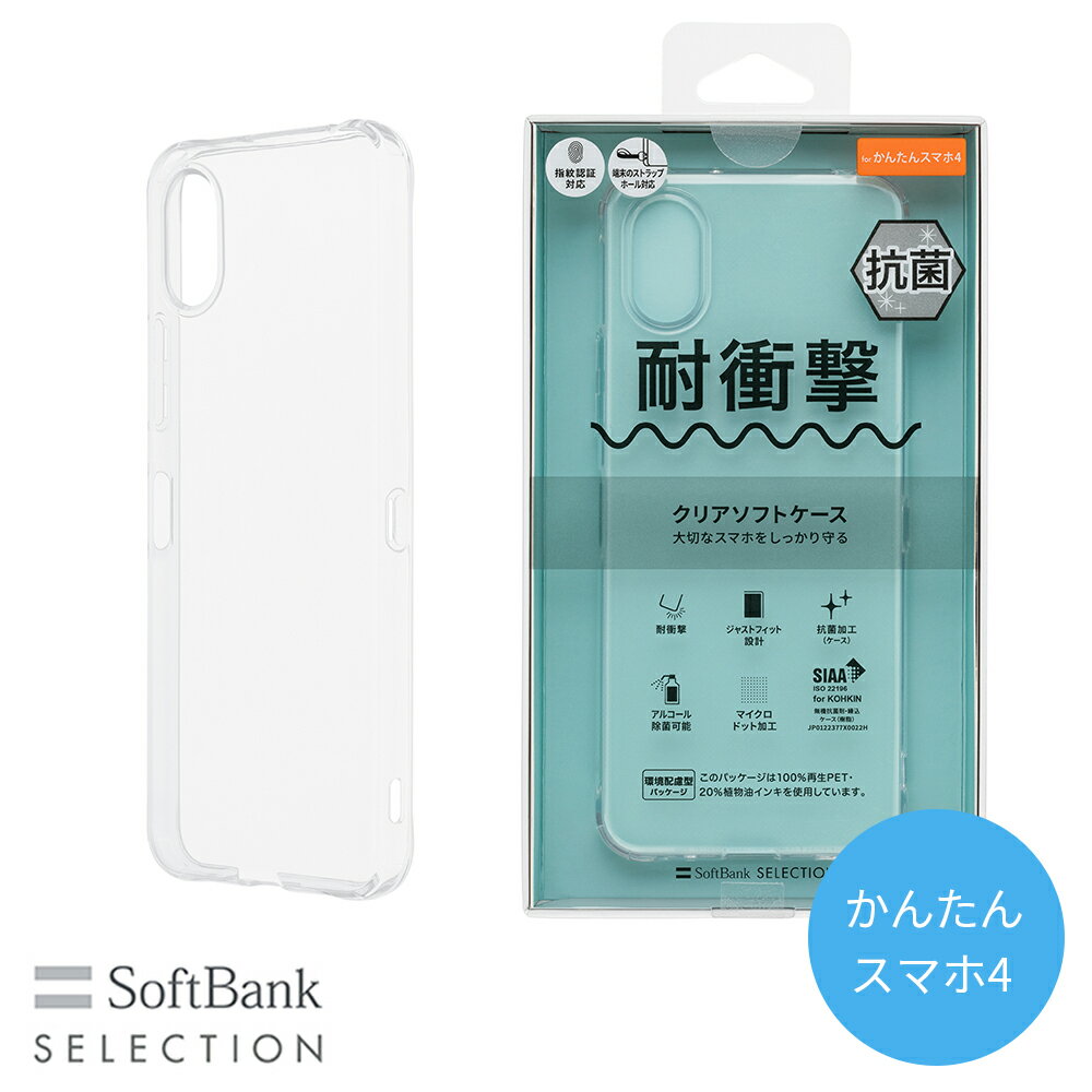 Rakuten - SoftBank SELECTION 耐衝撃 抗菌 クリアソフトケース for かんたんスマホ4 SB-A089-SCAS/CL