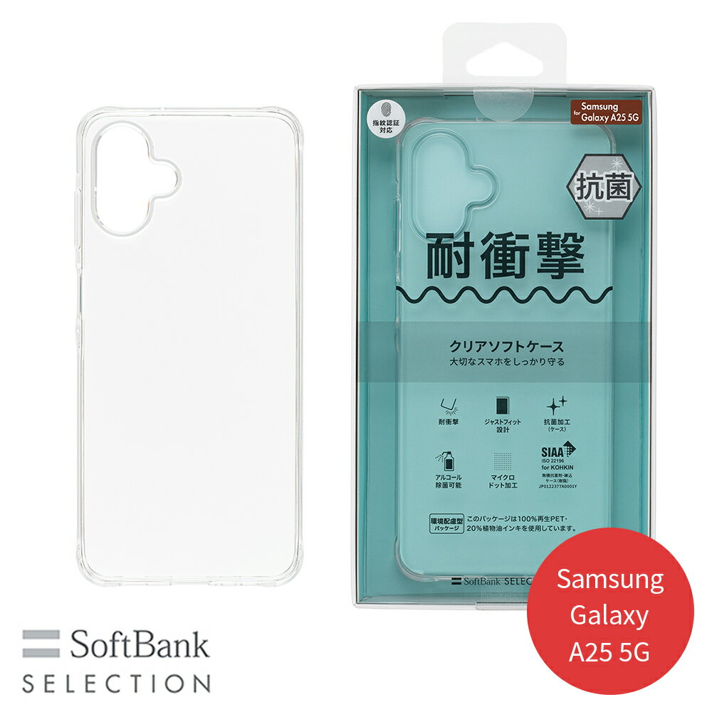 乐天商城 - SoftBank SELECTION 耐衝撃 抗菌 クリアソフトケース for Samsung Galaxy A25 5G SB-A094-SCAS/CL