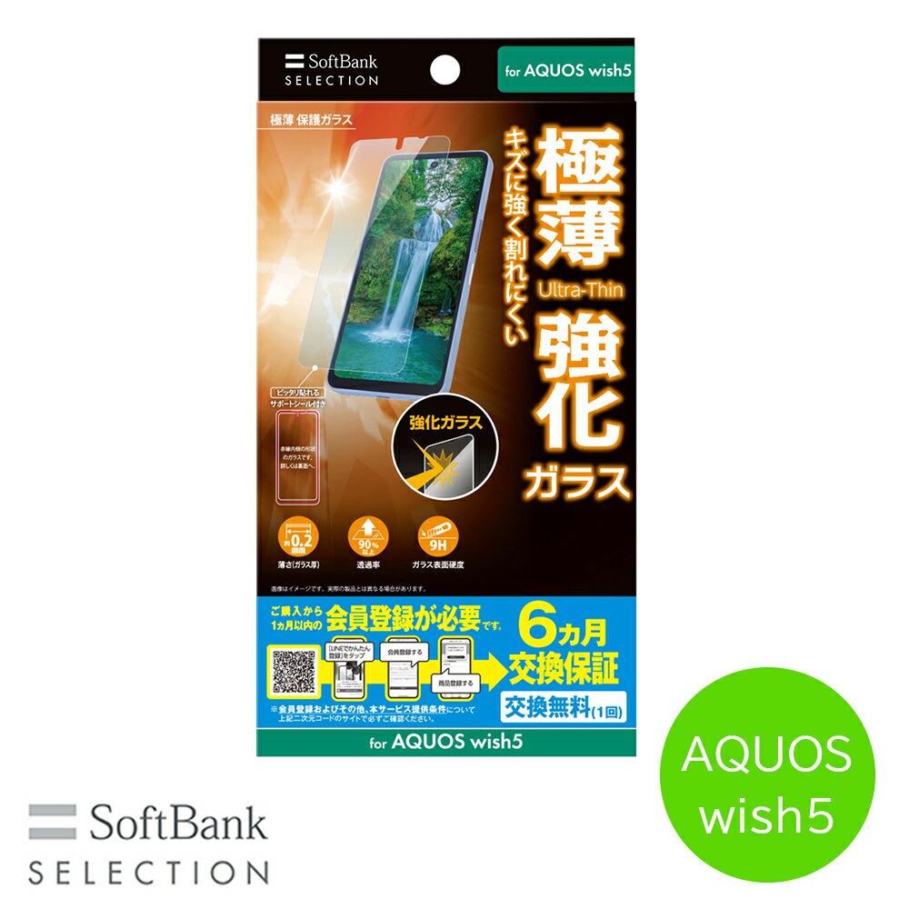 Rakuten - SoftBank SELECTION 極薄 保護ガラス for AQUOS wish5 SB-A101-GASH/SM