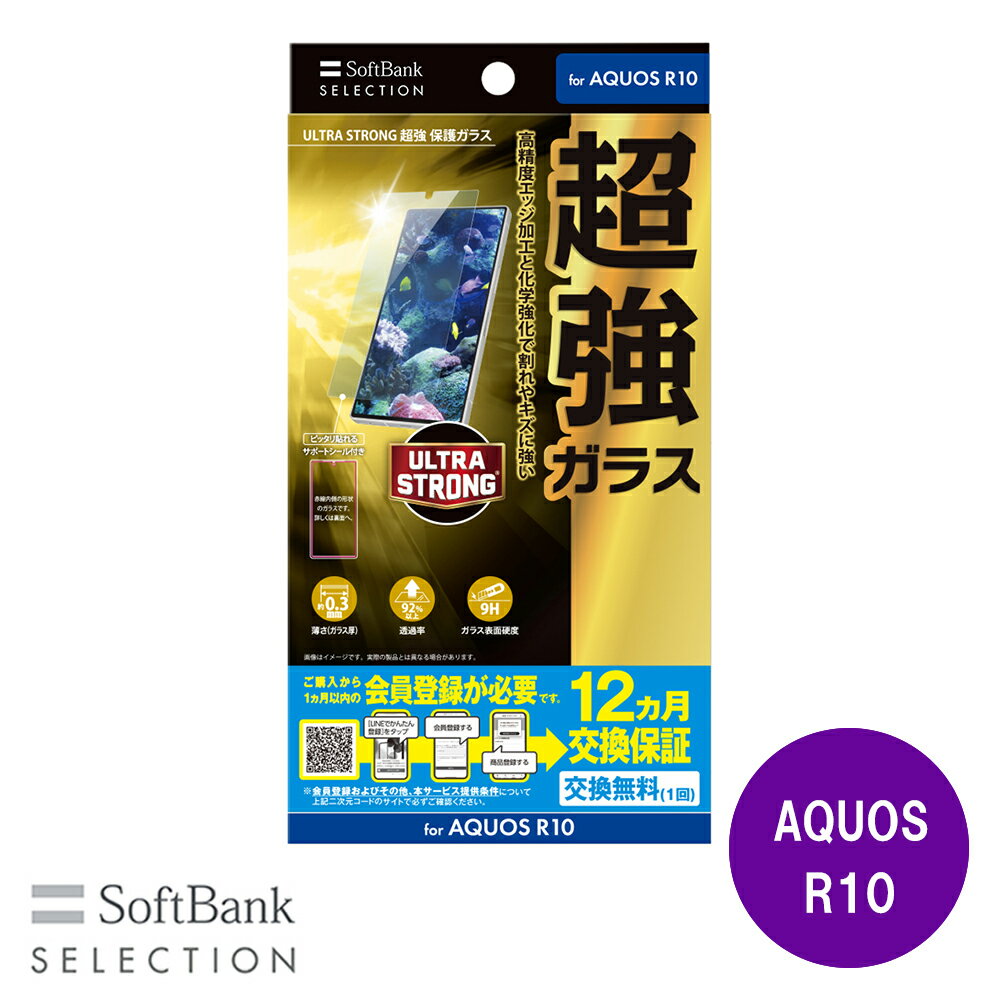 Rakuten - SoftBank SELECTION ULTRA STRONG 超強 保護ガラス for AQUOS R10 SB-A097-GASH/US