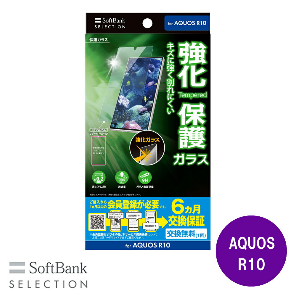 乐天商城 - SoftBank SELECTION 保護ガラス for AQUOS R10 SB-A097-GASH