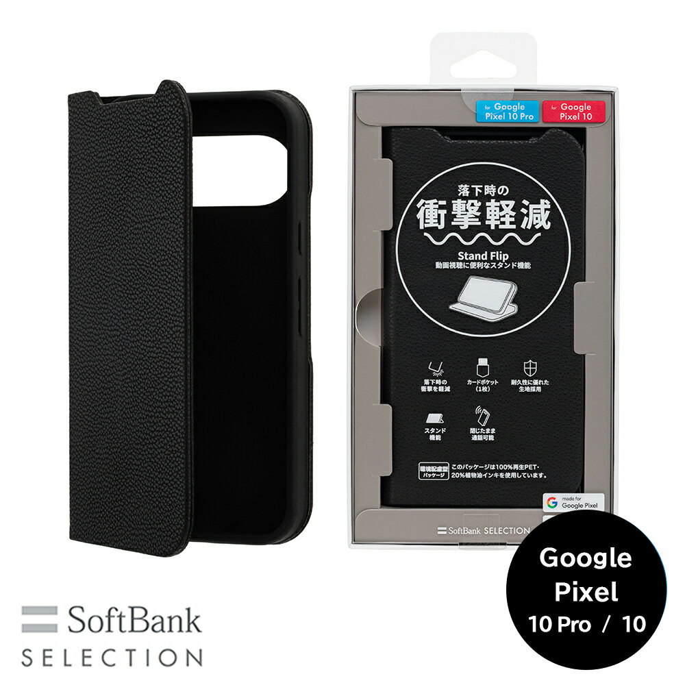 Rakuten - SoftBank SELECTION Stand Flip for Google Pixel 10 Pro / Google Pixel 10 ブラック スタンドフリップ 手帳型ケース グーグルピクセル SB-A103-SDFB/BK