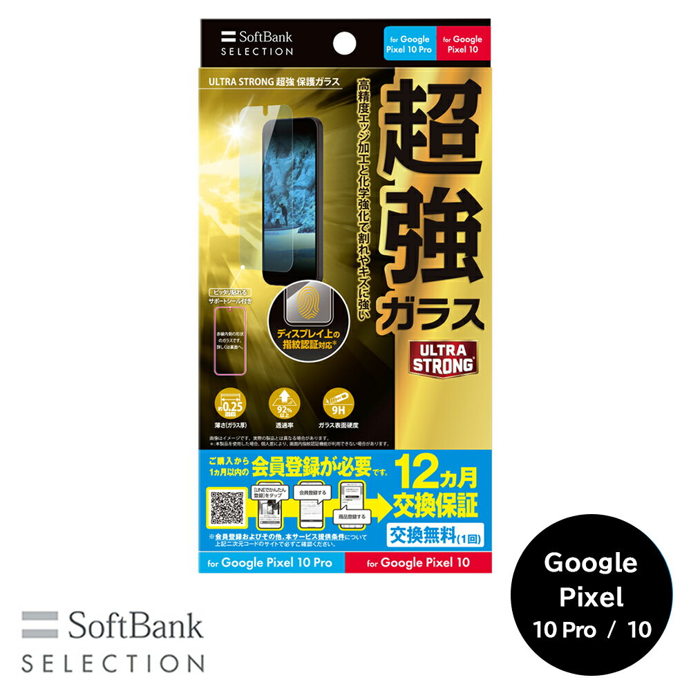 SoftBank SELECTION ULTRA STRONG 超強 保護ガラス for Google Pixel 10 Pro / Google Pixel 10 液晶フィルム SB-A103-GAGG/US
