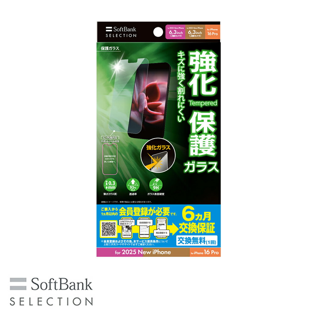 【予約商品】SoftBank SELECTION 保護ガラス for iPhone 17 Pro / iPhone 17 / iPhone 16 Pro SB-I023-PFGA