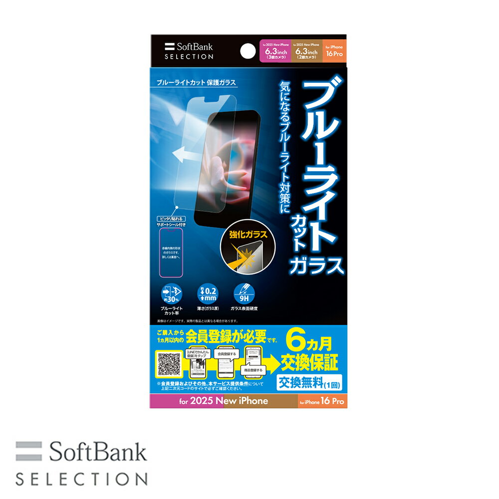 樂天商城 - SoftBank SELECTION ブルーライトカット 保護ガラス for iPhone 17 Pro / iPhone 17 / iPhone 16 Pro SB-I023-PFGA/BG