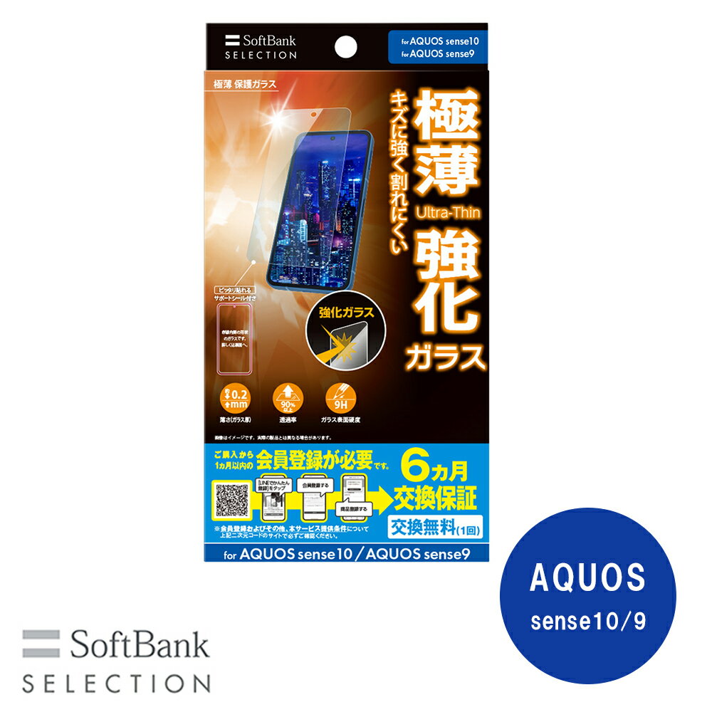 Rakuten - SoftBank SELECTION 極薄 保護ガラス for AQUOS sense10 / AQUOS sense9 SB-A108-GASH/SM