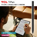 ★レビュー 高評価★ TCL T Pen | AS9166G | 純正スタイラスペン NXTPAPER 低遅延 AI 高性能 自然 ペーパー 書き心地