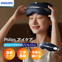 マッサージ器 フィリップス PHILIPSアイケア 目元マッサージャー ツボを刺激 温感ケア ぽかぽか 目元エステ 音楽も聴ける PPM2321DB
