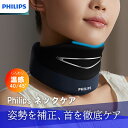 マッサージ器 フィリップス PHILIPSネックケア ネックマッサージャー 温感ケア 姿勢を補正 首をサポート PPM3311DB