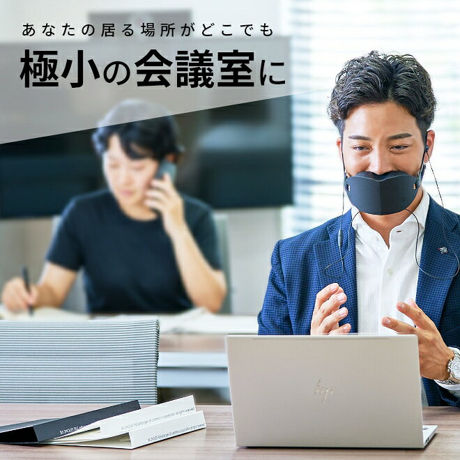 SHIELD TALK マスク型Web会議用ガジェット 減音 リモートワーク 会議 クリアな通話 Web会議用ガジェット シールドトーク 雑音軽減 trend-tech-10010674 トレテク!SoftBank SELECTION サンプル画像2