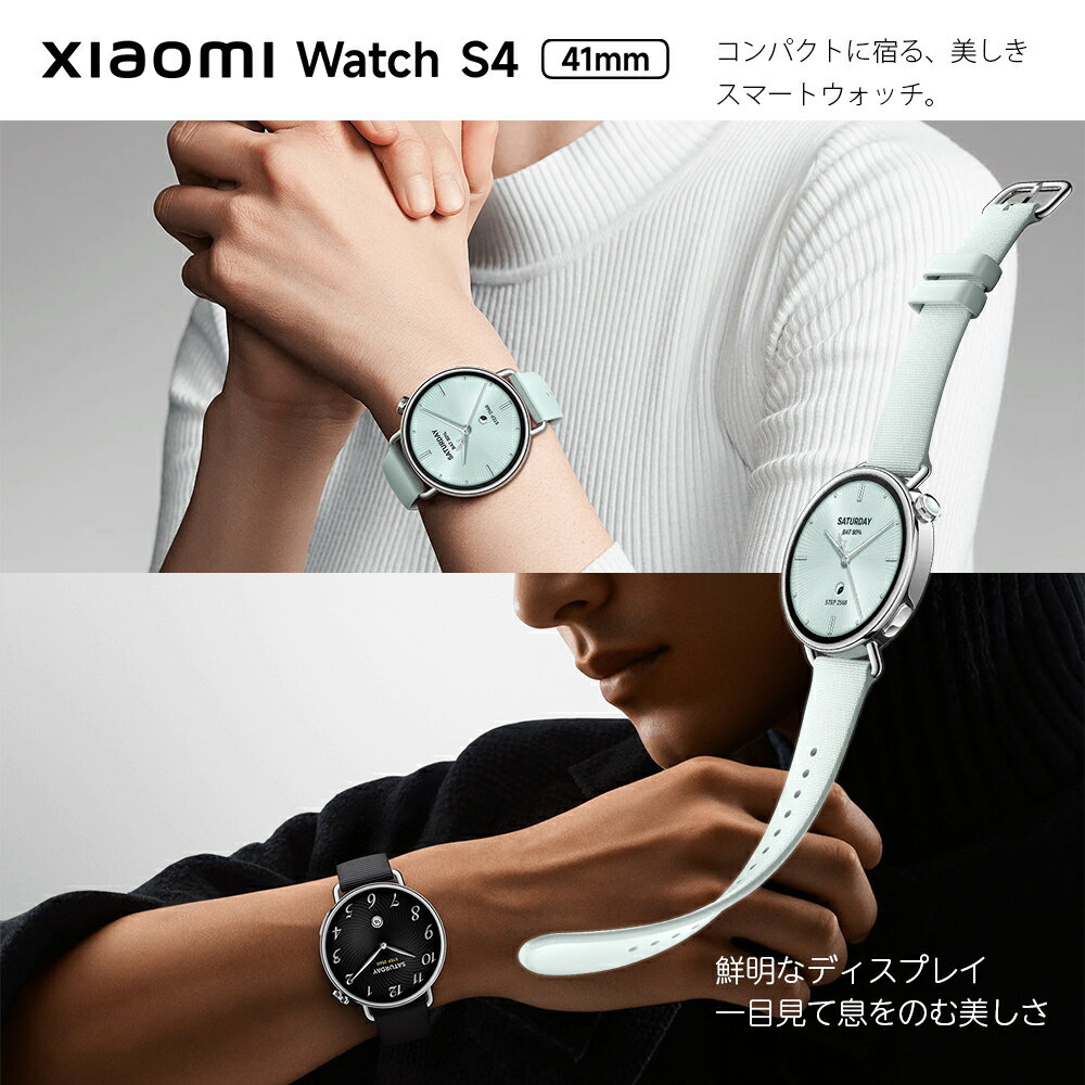 Xiaomi Watch S4 41mm スマートウォッチ 1.32インチAMOLED大型ディスプレイ BHR07VRGL/BHR080CGL 41mm フッ素ゴムストラップ（楽天・トレテク！SoftBank SELECTION）