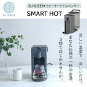 【2025年9月発売】BUYDEEM スマートホットウォーターディスペンサー 3L 大容量 湯沸かし チャイルドロック機能 自動洗浄機能 省エネ お湯沸かし 3秒 夜でも見やすい S902JP