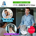 【超★お得|20%OFF】 イヤホン翻訳 Timekettle WT2 Edge オンライン版 イヤホン型翻訳機 40種93言語対応 リアルタイム翻訳 AI 双...