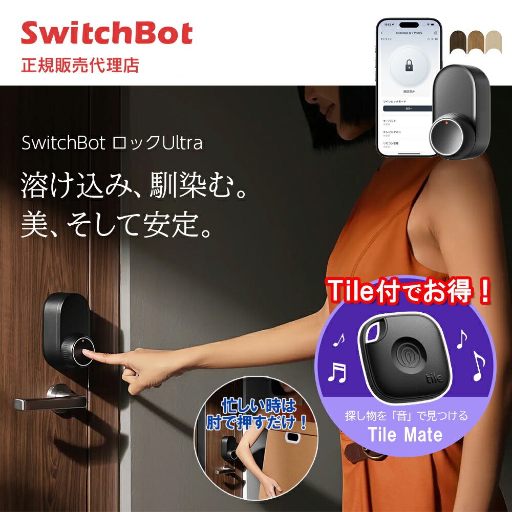 ˺ʪɻߥTileաSwitchbot åUltraå