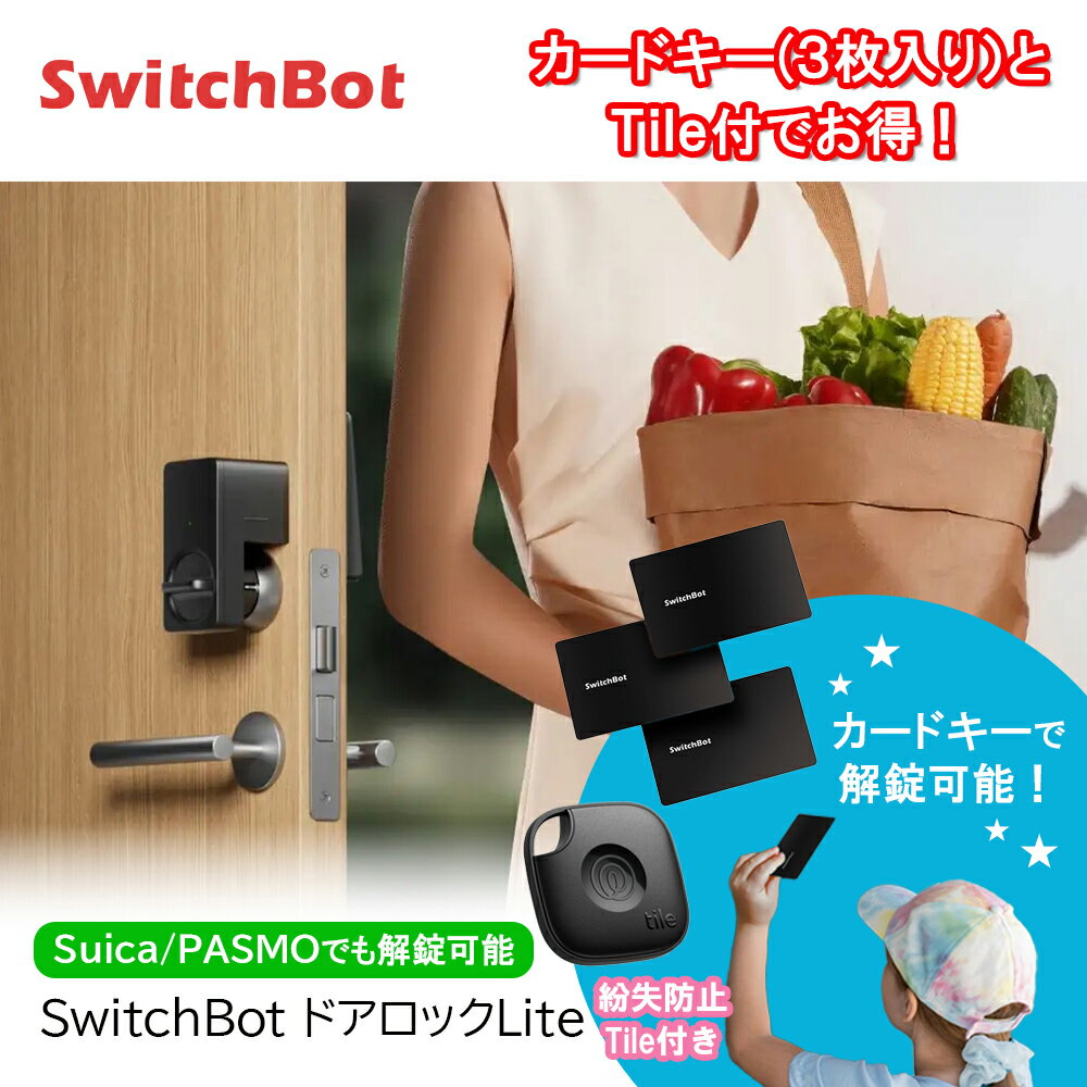˺ʪɻߥTileաSwitchbot åLite+Switchbot3祻å