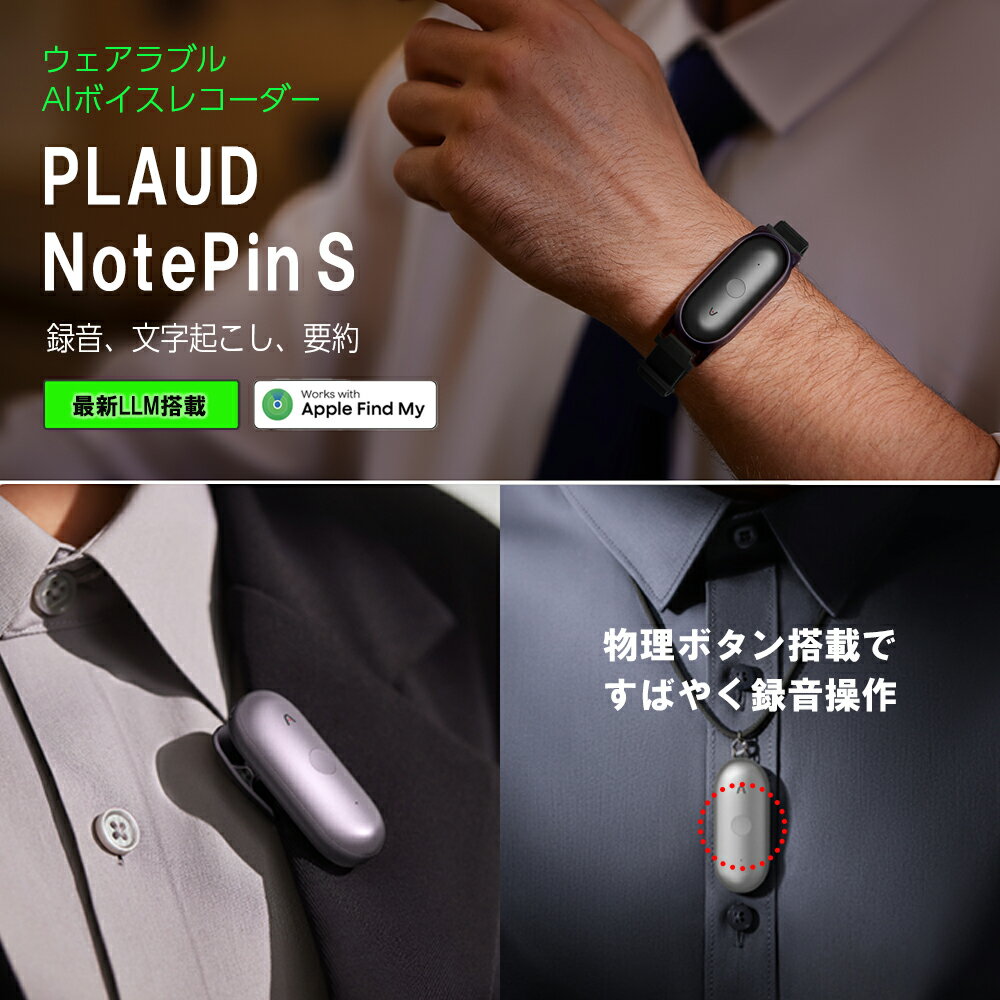 Plaud NotePin S AIボイスレコーダー ウェアラブル録音デバイス