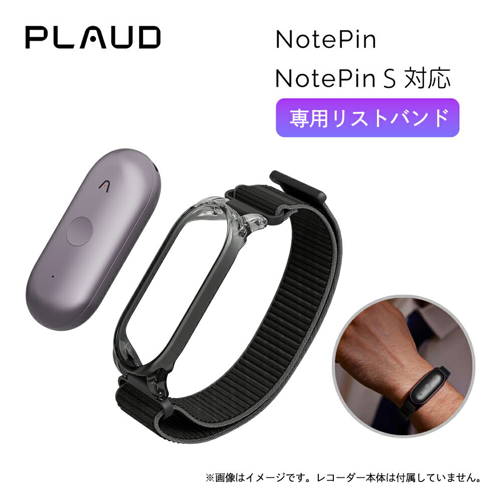 Plaud Note Pin＆Plaud Note Pin S専用リストバンド 小型AIボイスレコーダー ウェアラブル