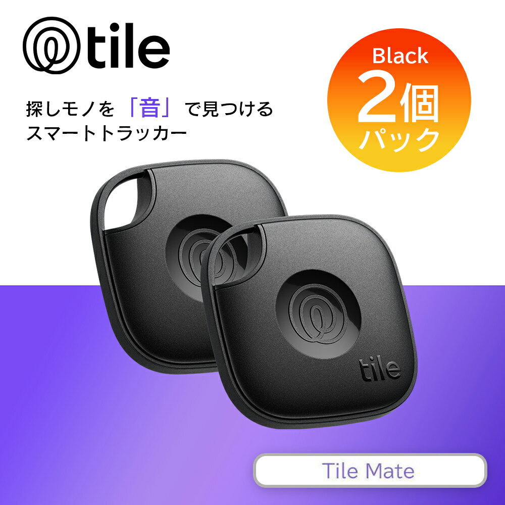 スマートトラッカー Life360 Tile Mate ブラック 2個パック/電池交換不可(最大約3年) スタンダート IP68 Bluetoothトラッカー 探し物