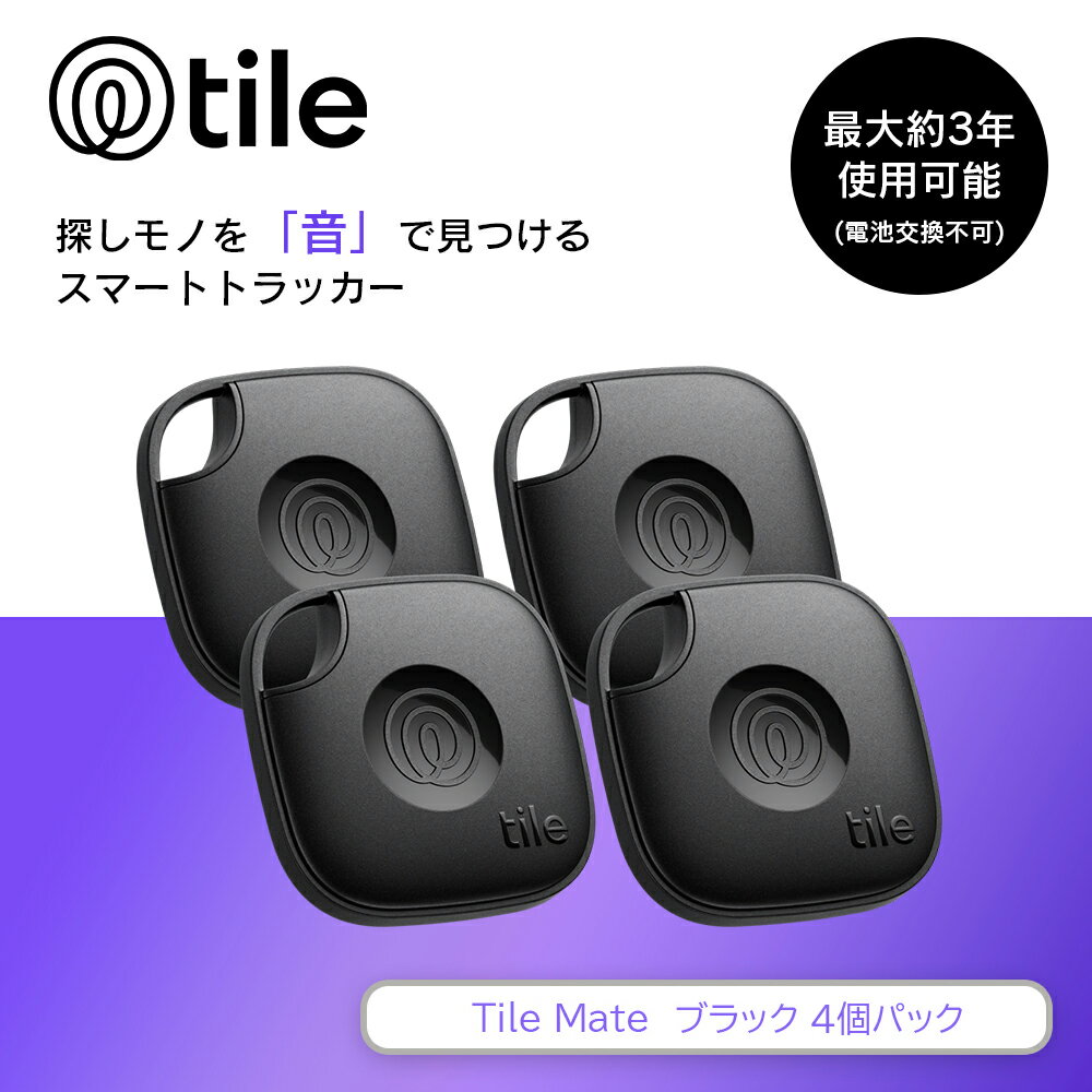 スマートトラッカー Life360 Tile Mate ブラック 4個パック/電池交換不可(最大約3年) スタンダート IP68 Bluetoothトラッカー 探し物 RE-60014-AP スマートタグ 紛失防止タグ