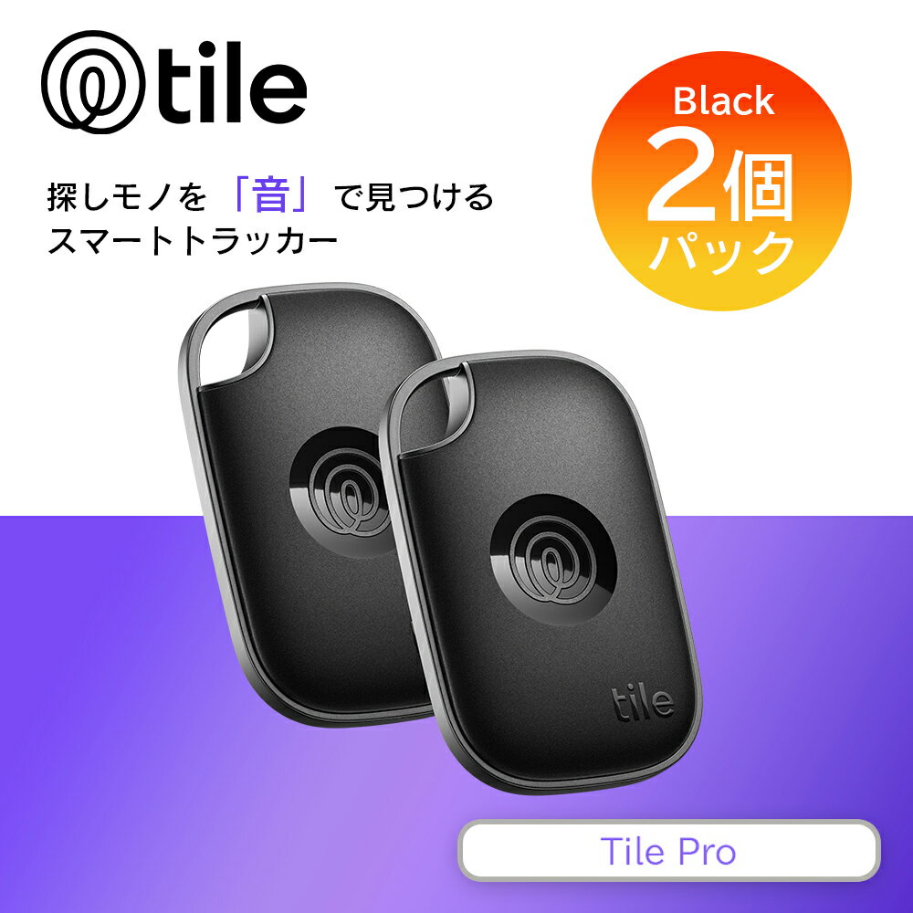 スマートトラッカー Life360 Tile Pro ブラック 2個パック/電池交換版(最大約1年) IP68 Bluetoothトラッカー 探し物 RE-61012-AP