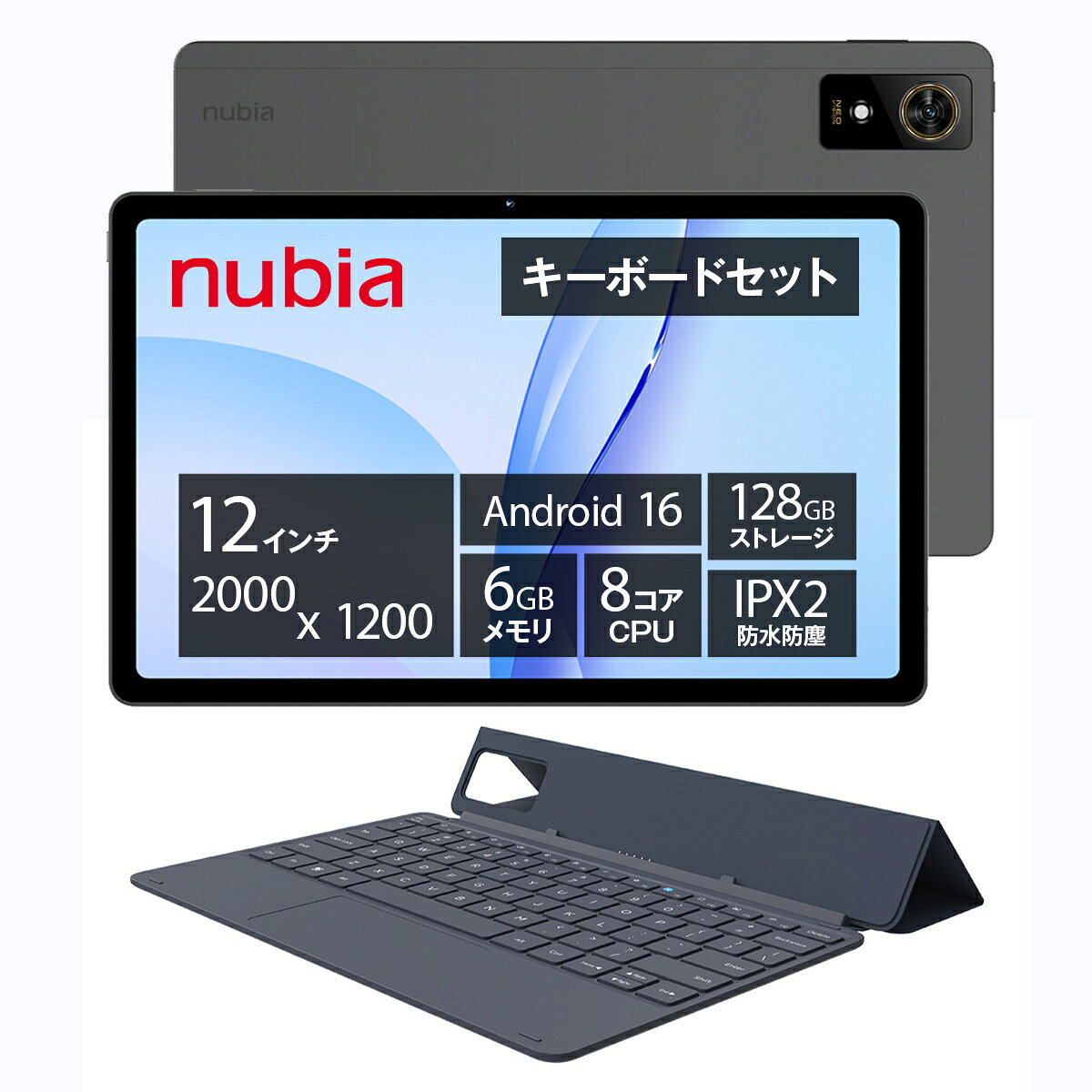 nubia Pad Plusタブレット マグネットキーボードセット 12インチ Wi-Fiモデル 6GB 128GB Android 16搭載 FHD 大画面Widevine L1 550g
