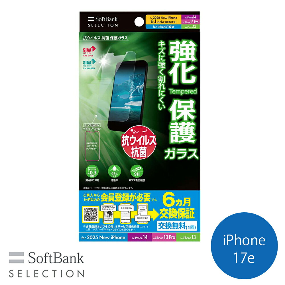 樂天商城 - SoftBank SELECTION 抗ウイルス 抗菌 保護ガラス for iPhone 17e / 16e / 14 / 13 Pro / 13 SB-I022-PFGA/KV