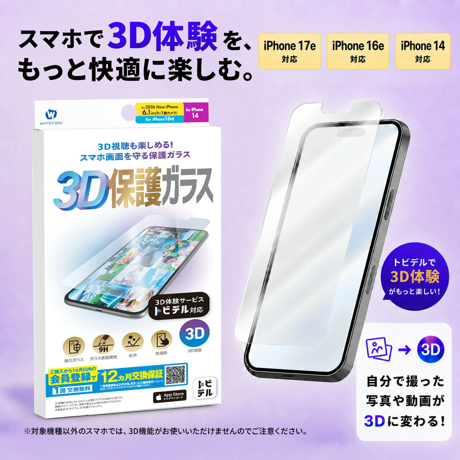 乐天商城 - トビデル 3D保護ガラス for iPhone 17e / iPhone 16e / iPhone 14