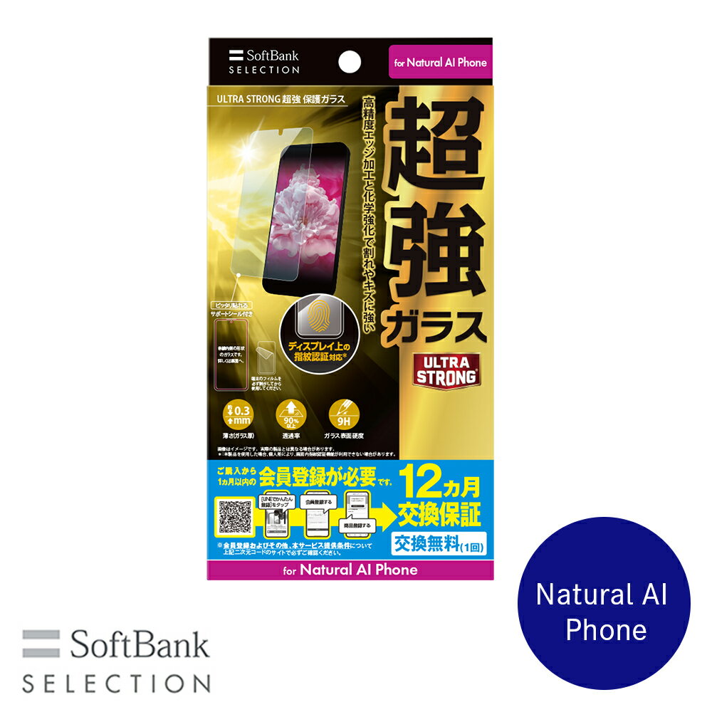 樂天商城 - SoftBank SELECTION ULTRA STRONG 超強 保護ガラス for Natural AI Phone SB-A105-GABR/US