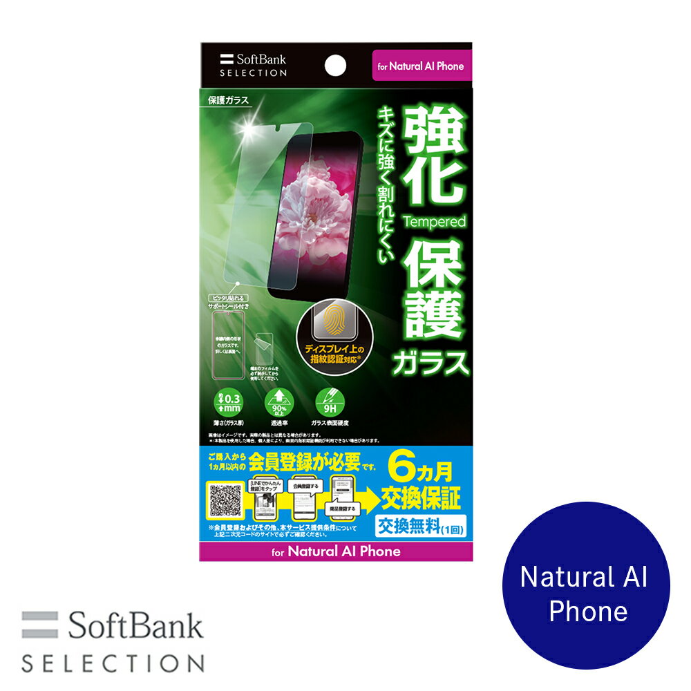 乐天商城 - SoftBank SELECTION 保護ガラス for Natural AI Phone SB-A105-GABR
